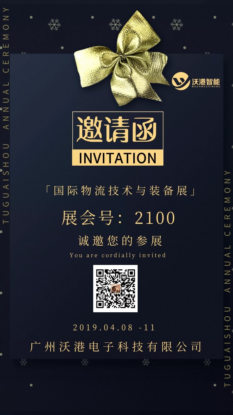 4月9号沃港智能将参展2019亚太国际物流装备与技术展览会